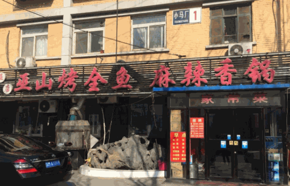 都市舌郎:巫山烤全鱼麻辣香锅